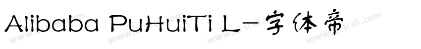 Alibaba PuHuiTi L字体转换